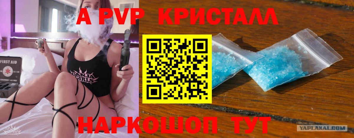 Alfa_PVP VHQ  APVP Crystall  A-PVP СК  Удомля  Alpha-PVP  Вход с VPN 