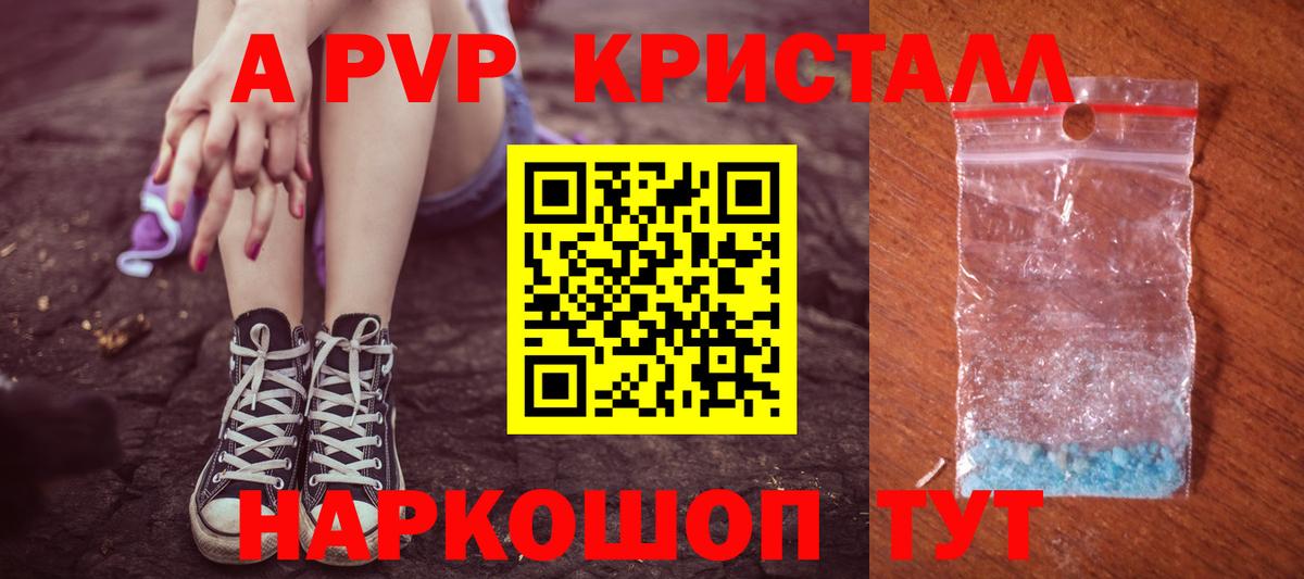 A-PVP Соль Удомля