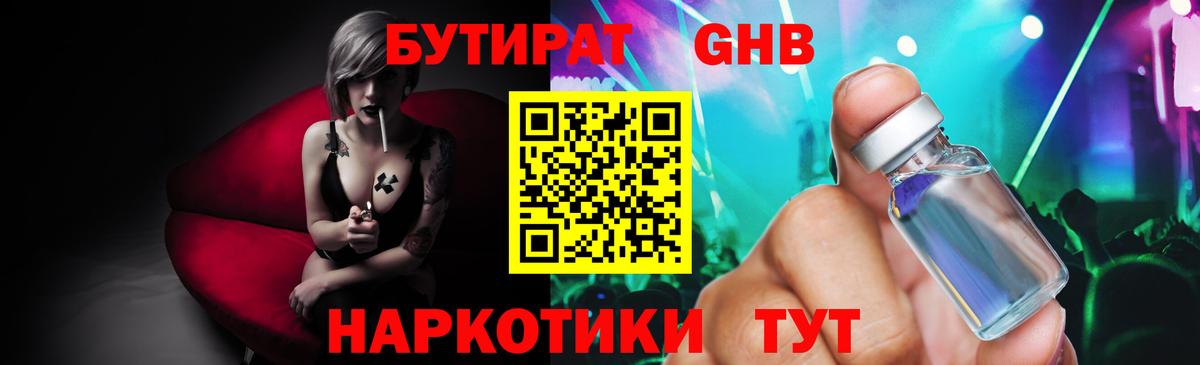 Удомля  Бутират оксибутират  Бутират  Вход с VPN 
