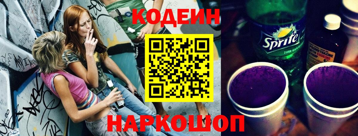 Кодеин Purple Drank  Codein напиток Lean (лин)  Вход с VPN  Удомля 