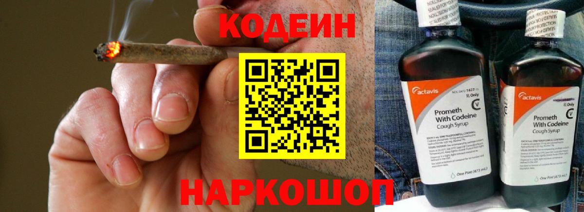 Кодеин напиток Lean (лин) Удомля