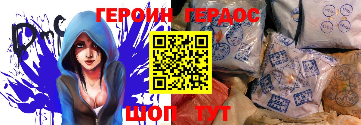 ГЕРОИН VHQ  Вход с VPN  Удомля 