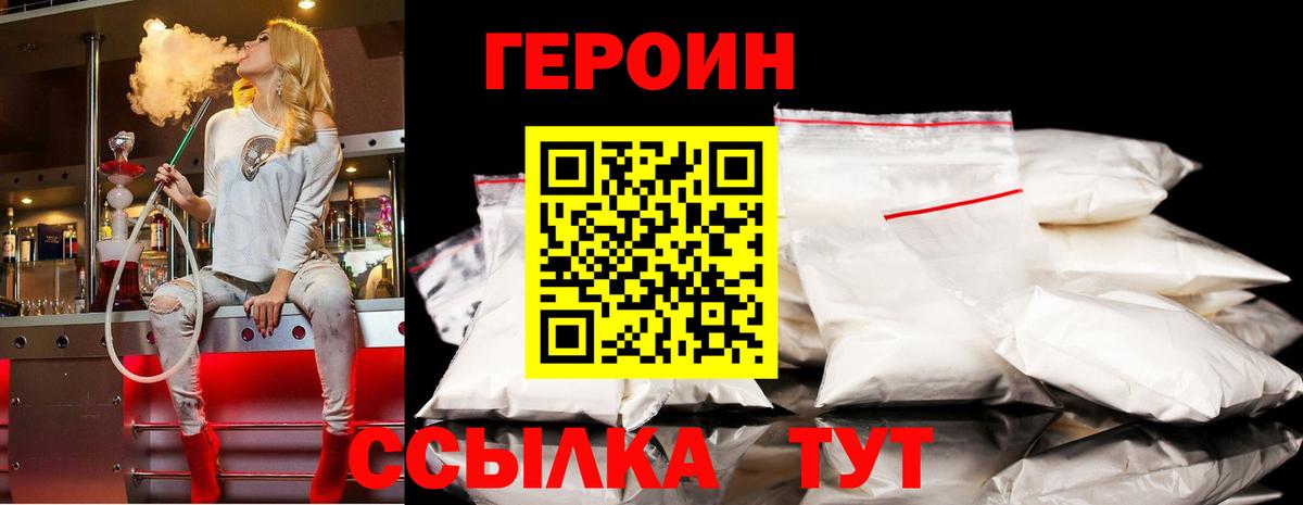 ГЕРОИН хмурый Удомля