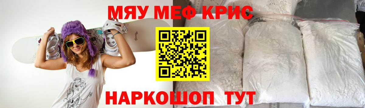 МЕФ мяу мяу  Вход с VPN  МЯУ-МЯУ  Удомля  блэк спрут сайт  МЕФ кристаллы  Меф 