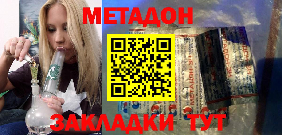 Метадон VHQ  Метадон белоснежный  Удомля  Вход с VPN 